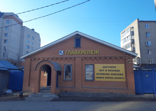 Здание ГлавКрепеж